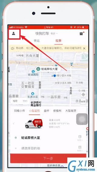 快狗打车APP查找客服电话的基础操作截图