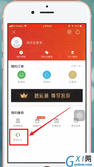 快狗打车APP查找客服电话的基础操作截图