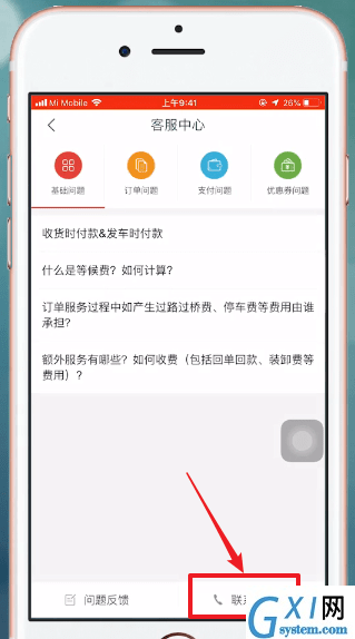 快狗打车APP查找客服电话的基础操作截图