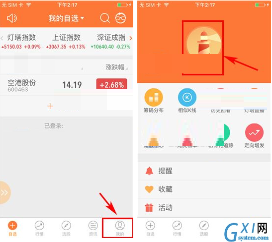 灯塔APP绑定QQ账号的操作流程截图