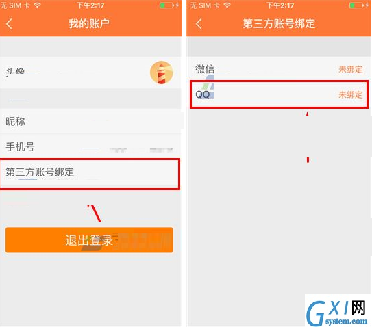 灯塔APP绑定QQ账号的操作流程截图