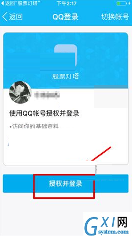 灯塔APP绑定QQ账号的操作流程截图