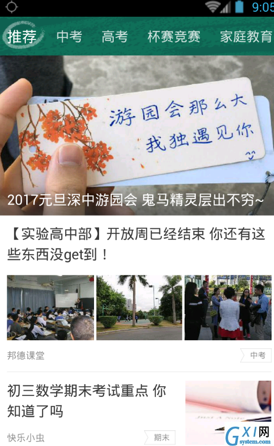 邦德家长通的具体使用操作方法截图