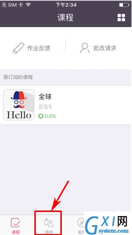 全球说APP设置消息免打扰的基础操作截图