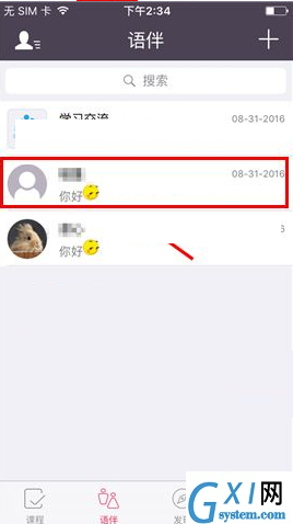 全球说APP设置消息免打扰的基础操作截图