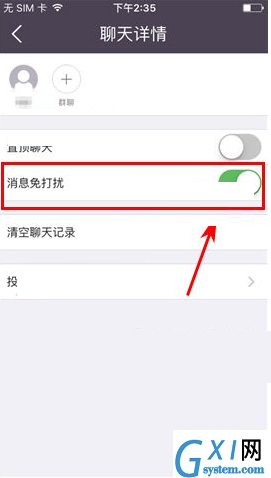 全球说APP设置消息免打扰的基础操作截图