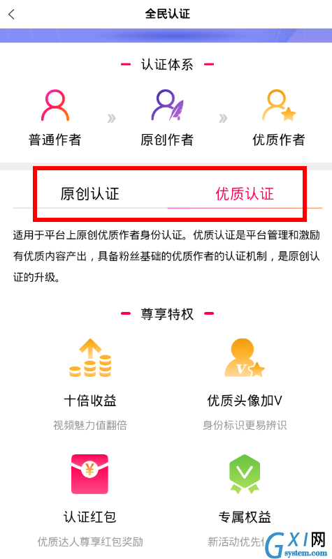 在全民小视频APP中加V认证的详细讲解截图