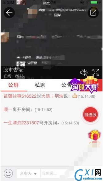 使用全民淘股APP看直播的基础操作截图