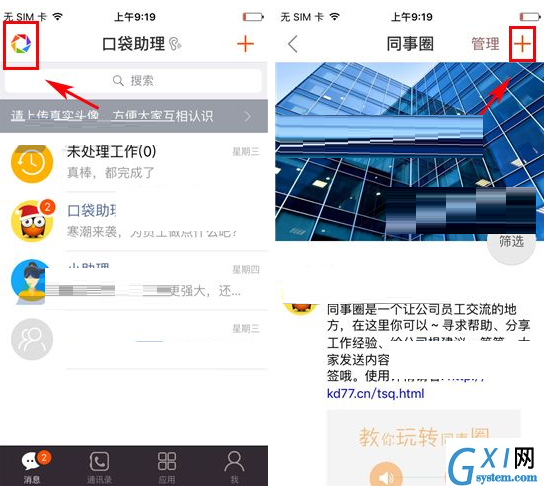 口袋助理APP发布动态的简单操作截图