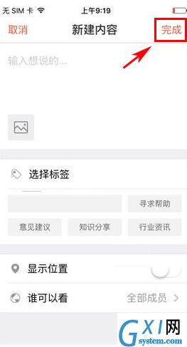 口袋助理APP发布动态的简单操作截图