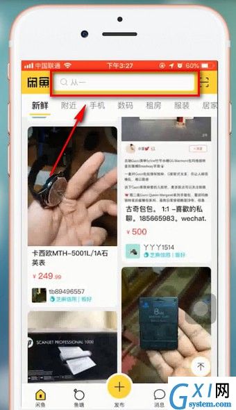 闲鱼APP搜用户的基础操作截图