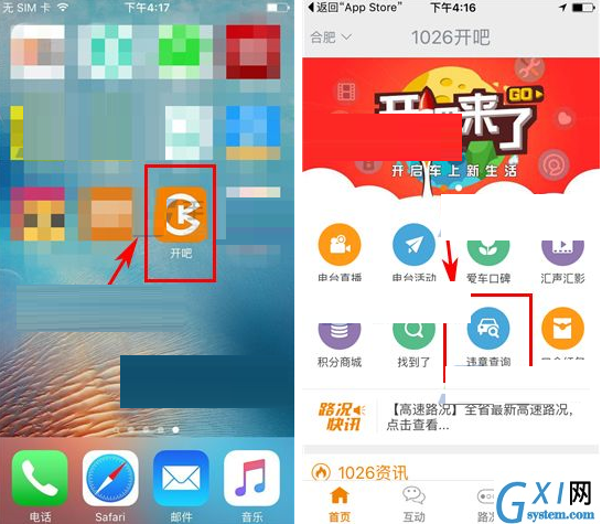 开吧APP查询交通违章的操作过程截图