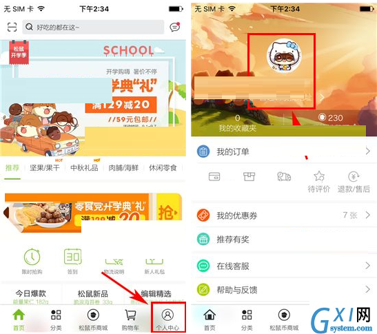 三只松鼠APP更改密码的操作流程截图