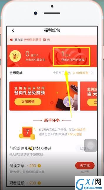 在天天快报里进行提现的图文操作截图