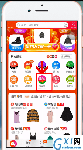 在淘宝里查看淘金币的详细操作截图