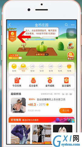 在淘宝里查看淘金币的详细操作截图