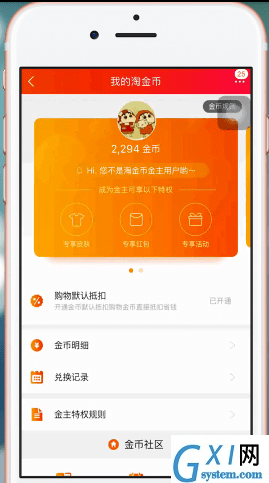 在淘宝里查看淘金币的详细操作截图