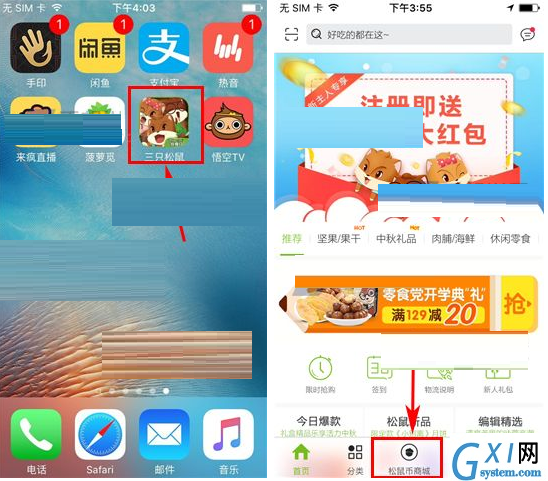 三只松鼠APP查看松鼠币兑换订单的简单操作截图