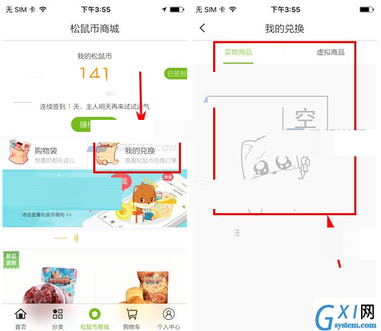 三只松鼠APP查看松鼠币兑换订单的简单操作截图