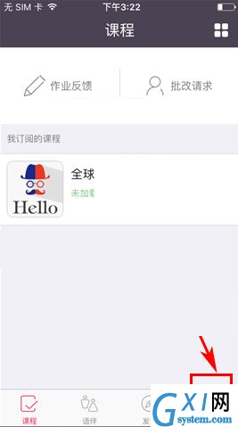 全球说APP将消息通知关掉的操作过程截图