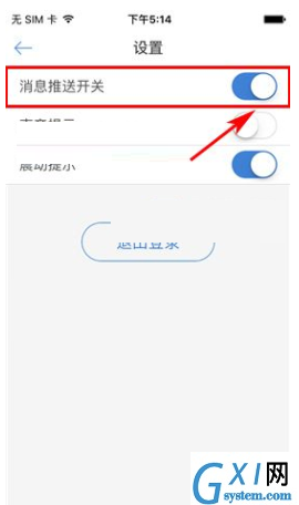 悟空找房APP将消息推送关掉的操作流程截图