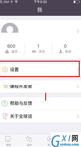 全球说APP将消息通知关掉的操作过程截图