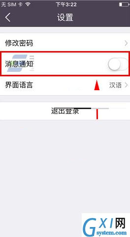 全球说APP将消息通知关掉的操作过程截图