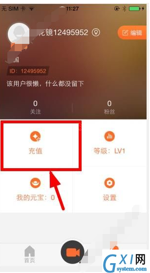 花镜直播APP进行充值的基础操作截图