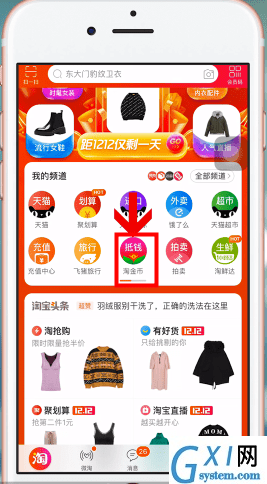 淘宝APP设置淘金币的简单操作截图