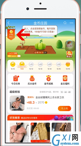 淘宝APP设置淘金币的简单操作截图