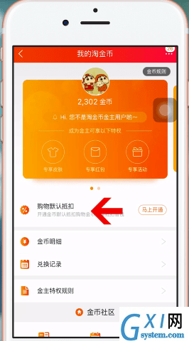 淘宝APP设置淘金币的简单操作截图