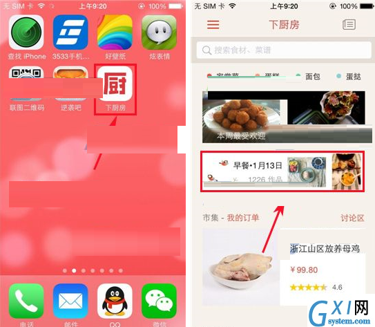 下厨房APP将作品发表出去的简单操作截图