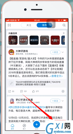 网易大神APP进行注册的基础操作截图