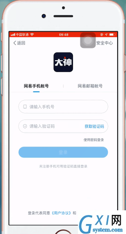 网易大神APP进行注册的基础操作截图