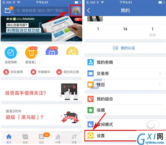 雪球APP更改密码的操作流程截图