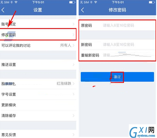 雪球APP更改密码的操作流程截图