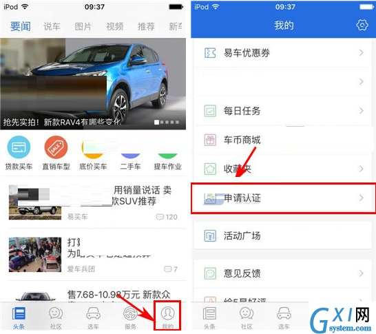 易车网APP申请车主认证的图文操作截图