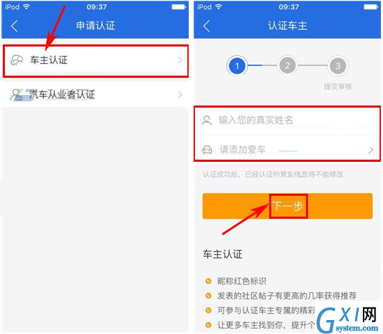 易车网APP申请车主认证的图文操作截图