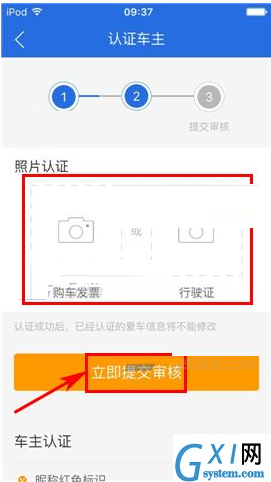 易车网APP申请车主认证的图文操作截图