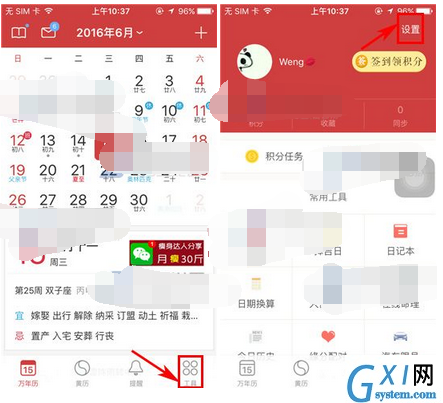 万年历APP更换提醒铃声的基础操作截图