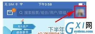 雪球APP设置评论权限的操作过程截图