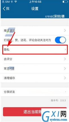 摩擦APP移除黑名单的操作过程截图