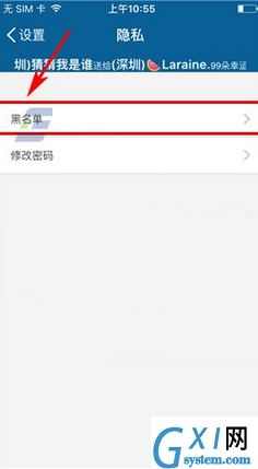 摩擦APP移除黑名单的操作过程截图