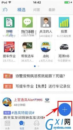 在易车网里发起投票的简单操作截图