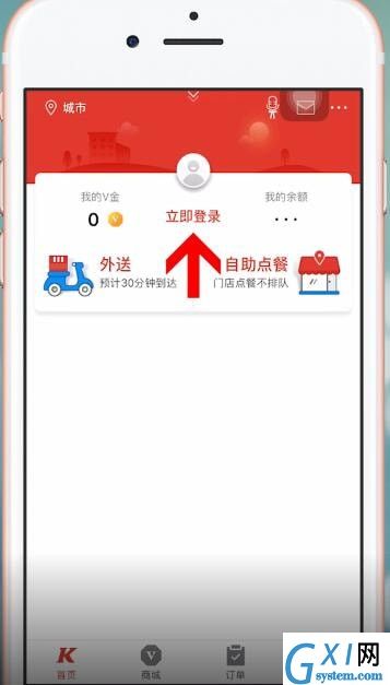 肯德基APP进行注册的简单操作截图