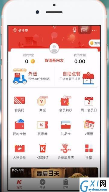 肯德基APP进行注册的简单操作截图