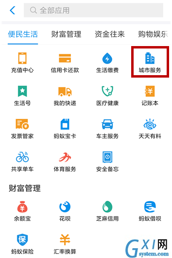 使用支付宝刷脸领取狗证的详细操作截图