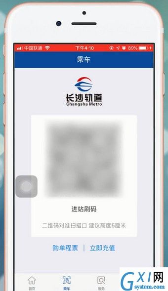 使用长沙地铁扫码乘车的详细操作过程截图