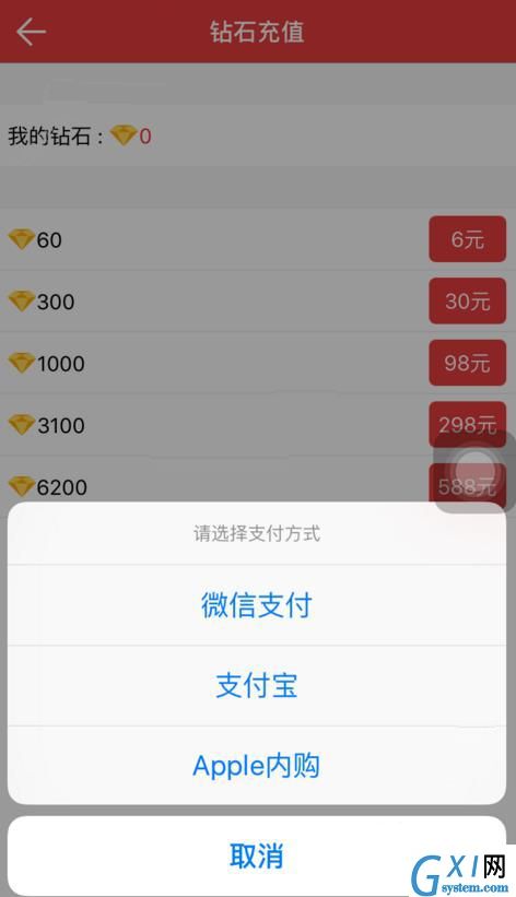 在克拉直播里充钻石的基础操作截图