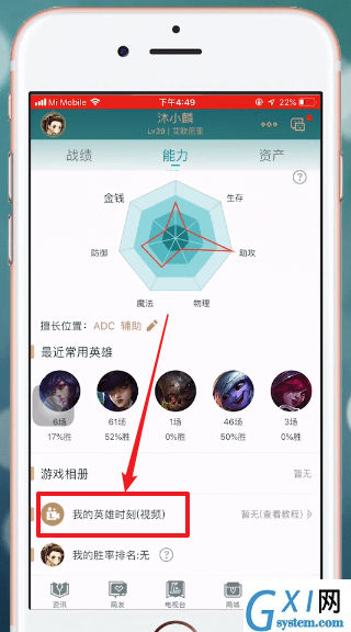 在掌上英雄联盟里查看英雄时刻的图文操作截图